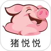 猪悦悦v1.9.5