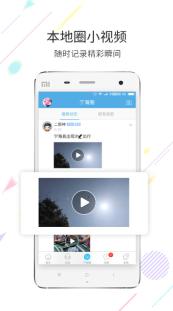 宁海在线v3.4.1
