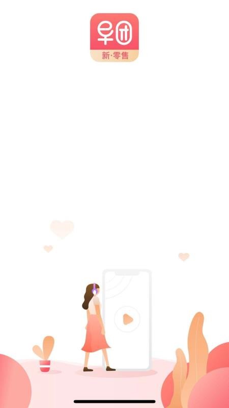 早团新零售v2.3.0