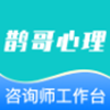 鹊哥心理专家版v1.0.0