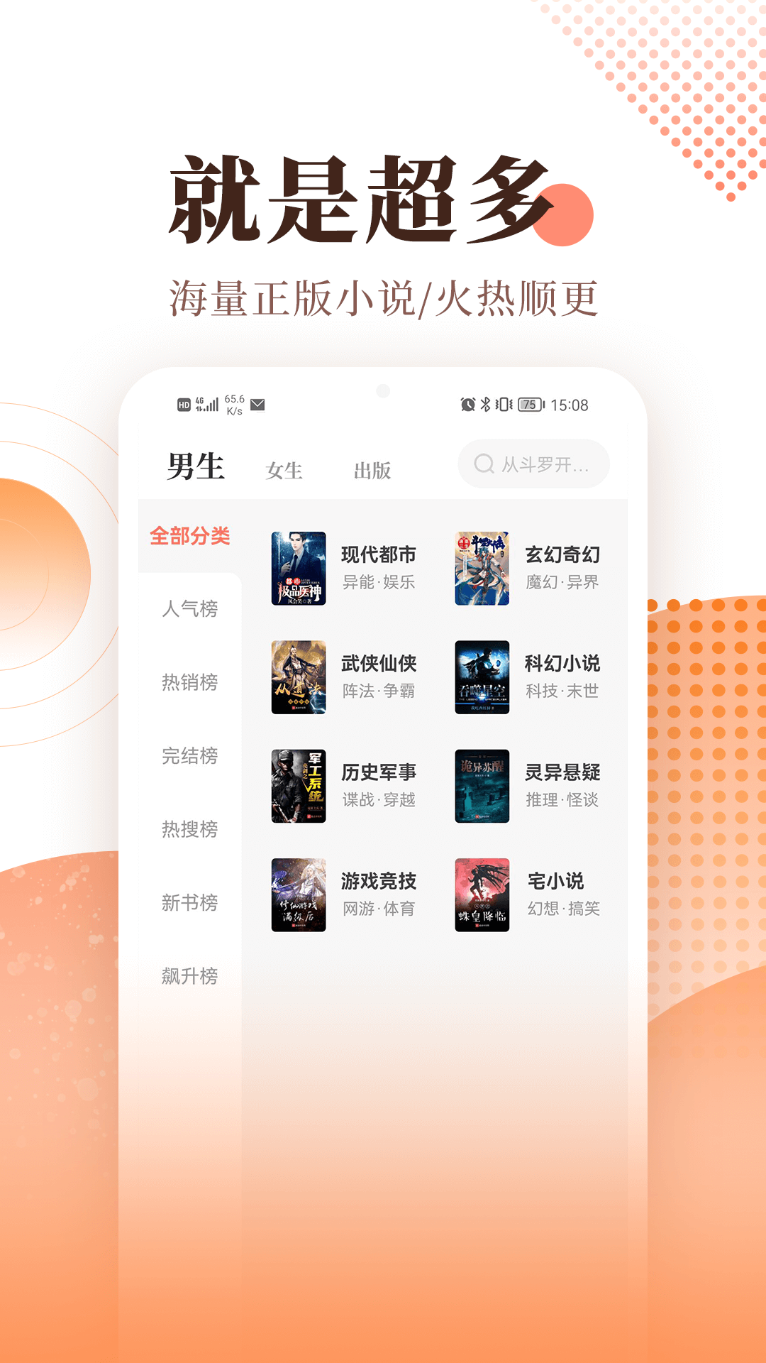 宜搜小说手机在线阅读v5.6.9