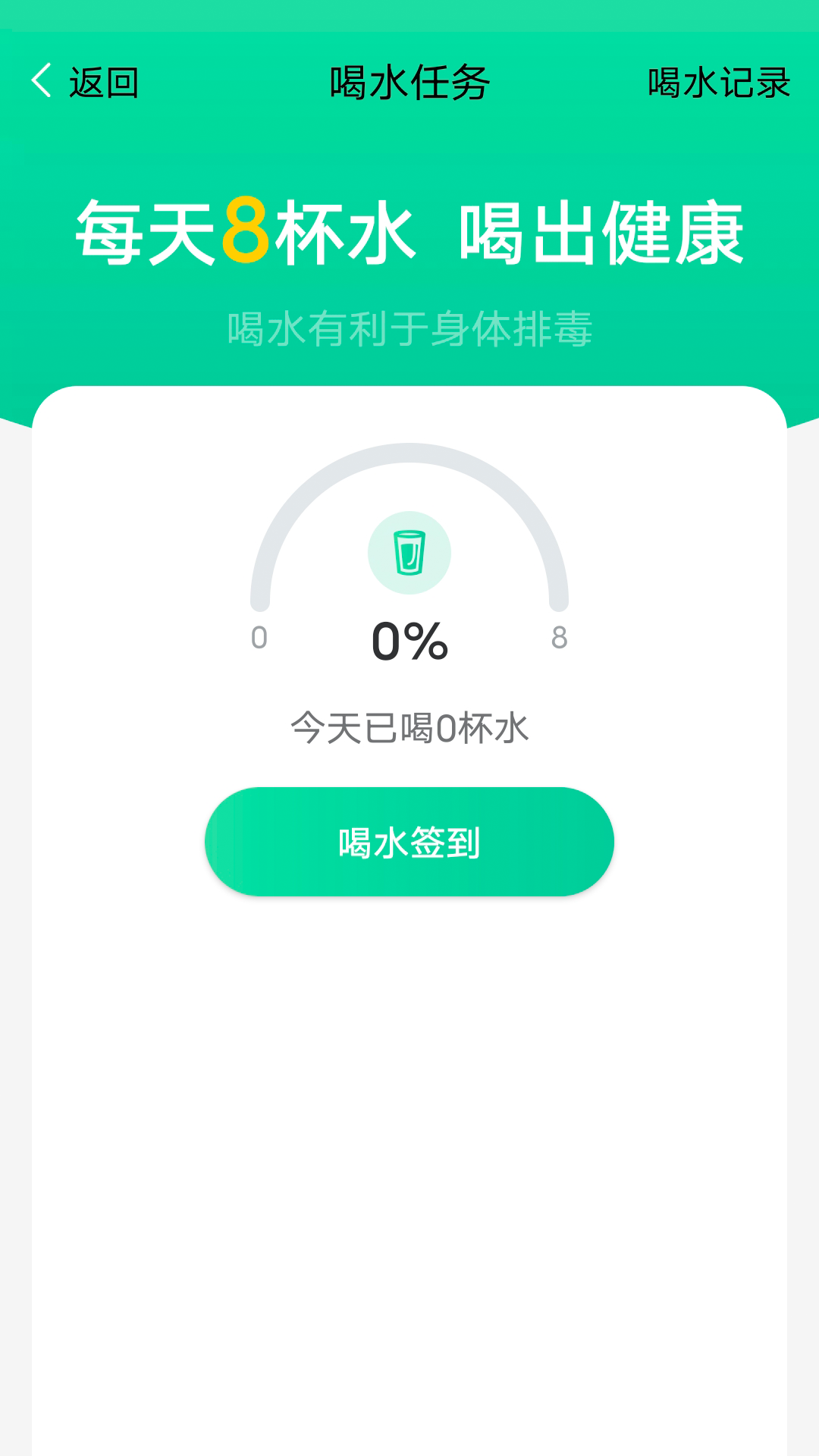 大众计步v1.0.0