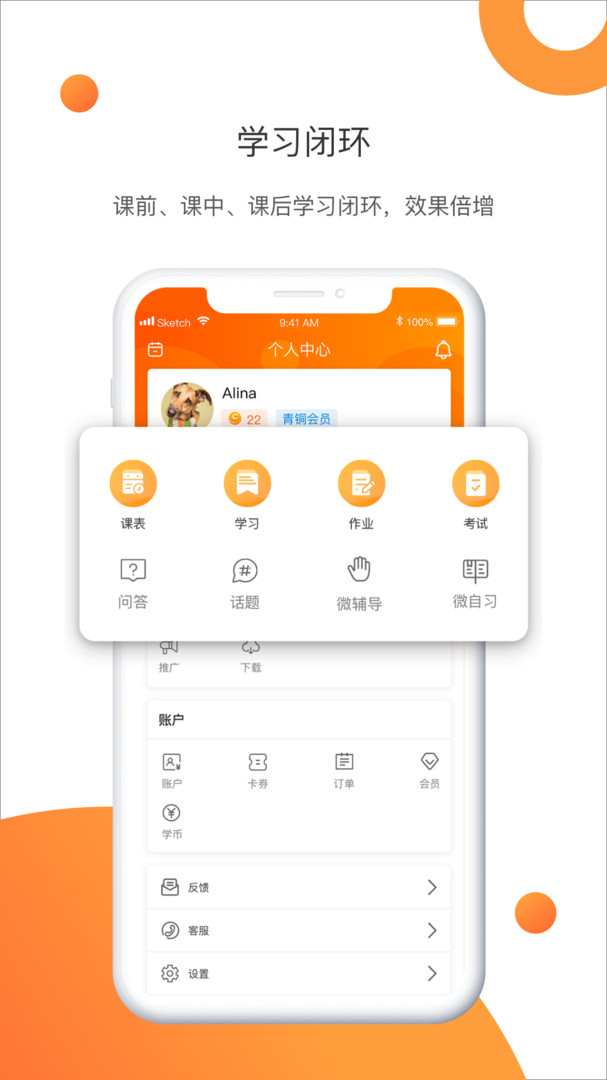 网校云课堂v1.0.9