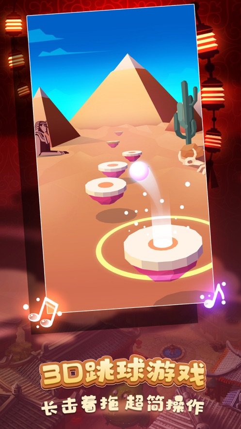 球球环游世界v1.5.0