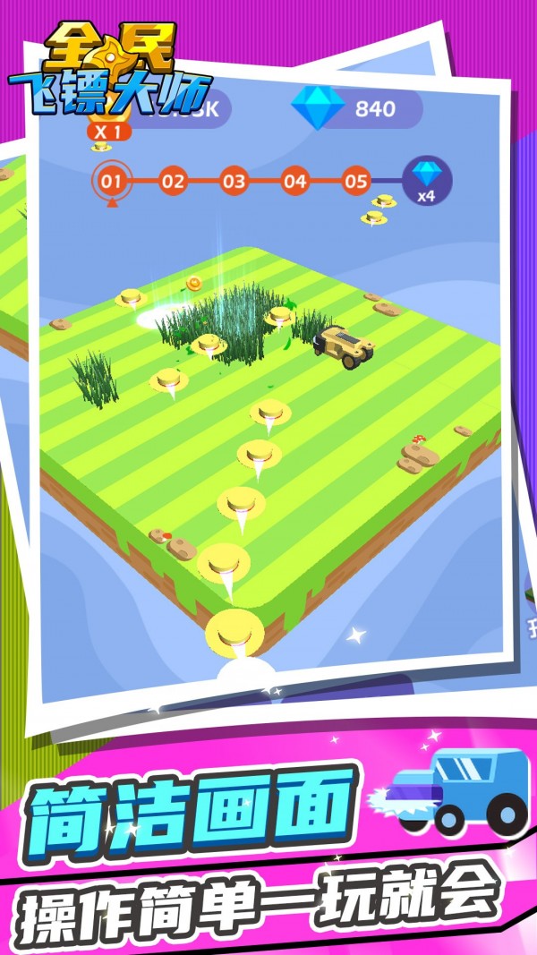 全民飞镖大师v1.0.3