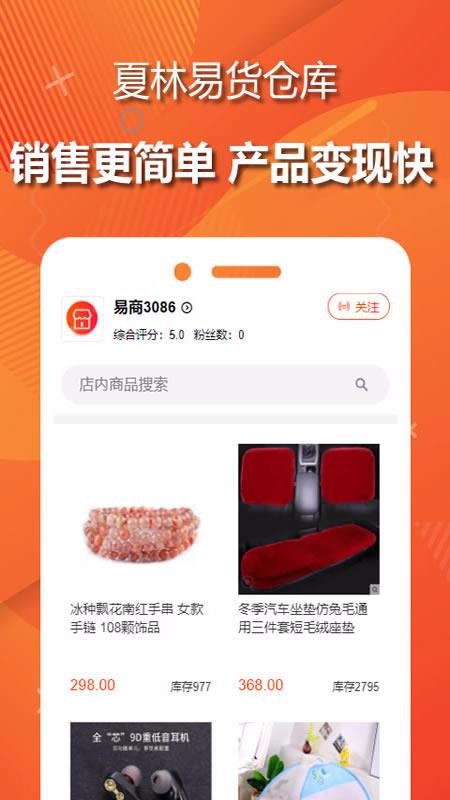 夏林易货仓库v1.0.2