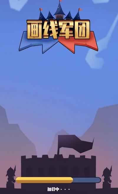 画线军团v1.8.83