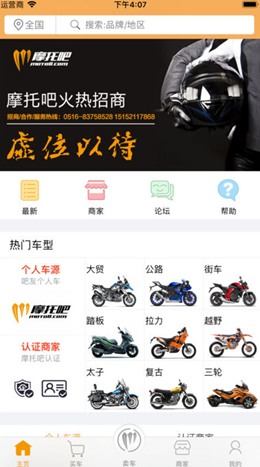 摩托吧商城v1.5.2