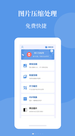 图片压缩帮v1.0.0