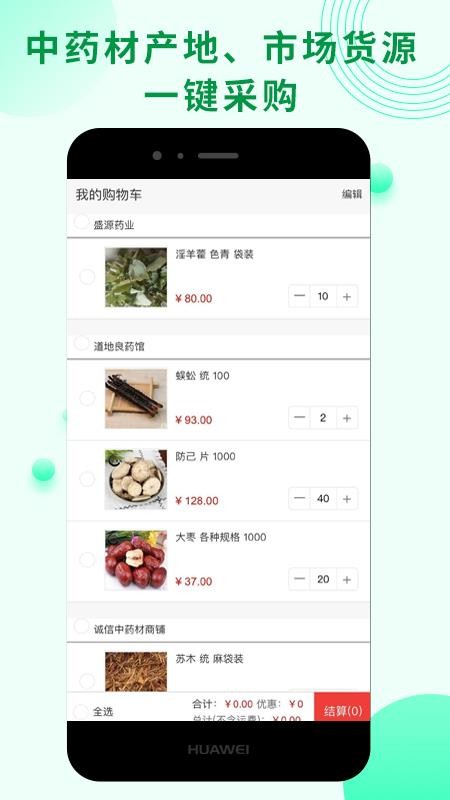 药通交易网v3.0.0