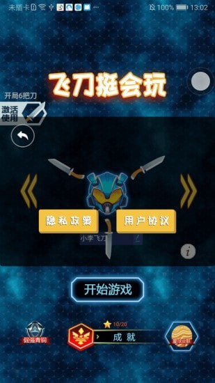 飞刀挺会玩v2.8.3