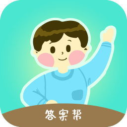 学生作业答案帮v1.2