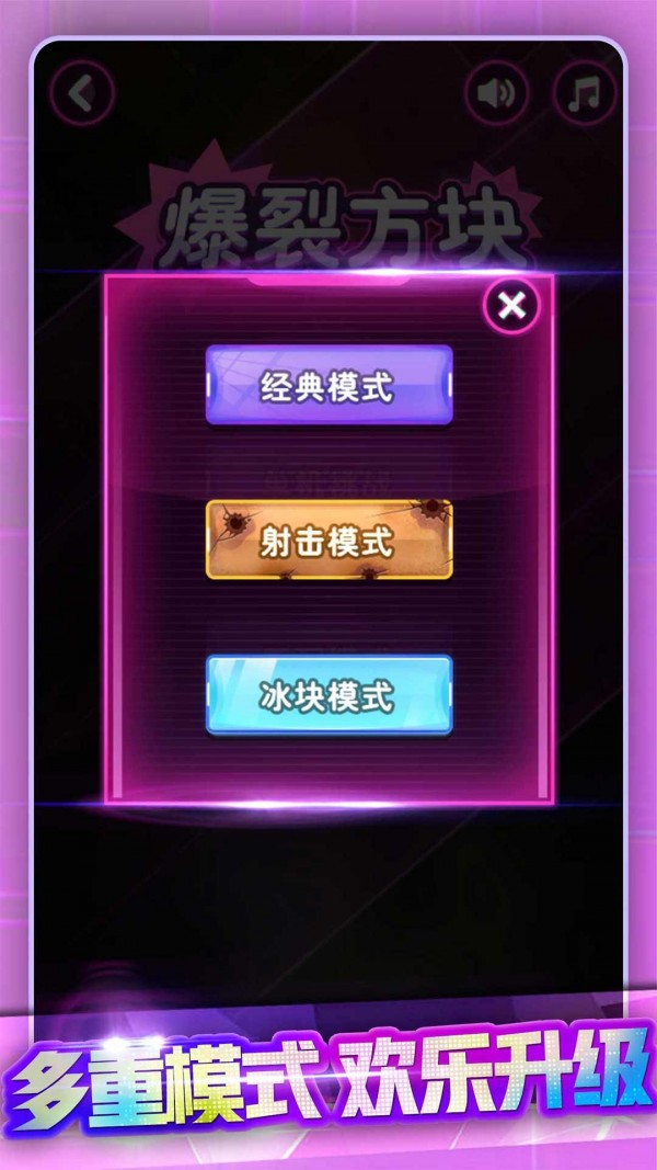 节奏打砖块中文版v1.00