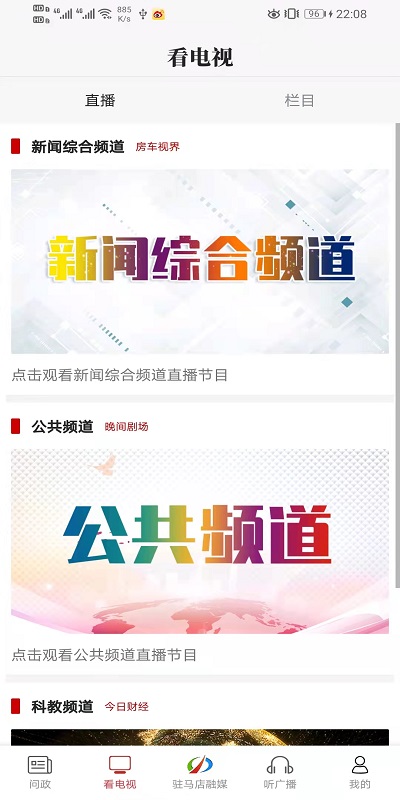 驻马店融媒v2.1.31