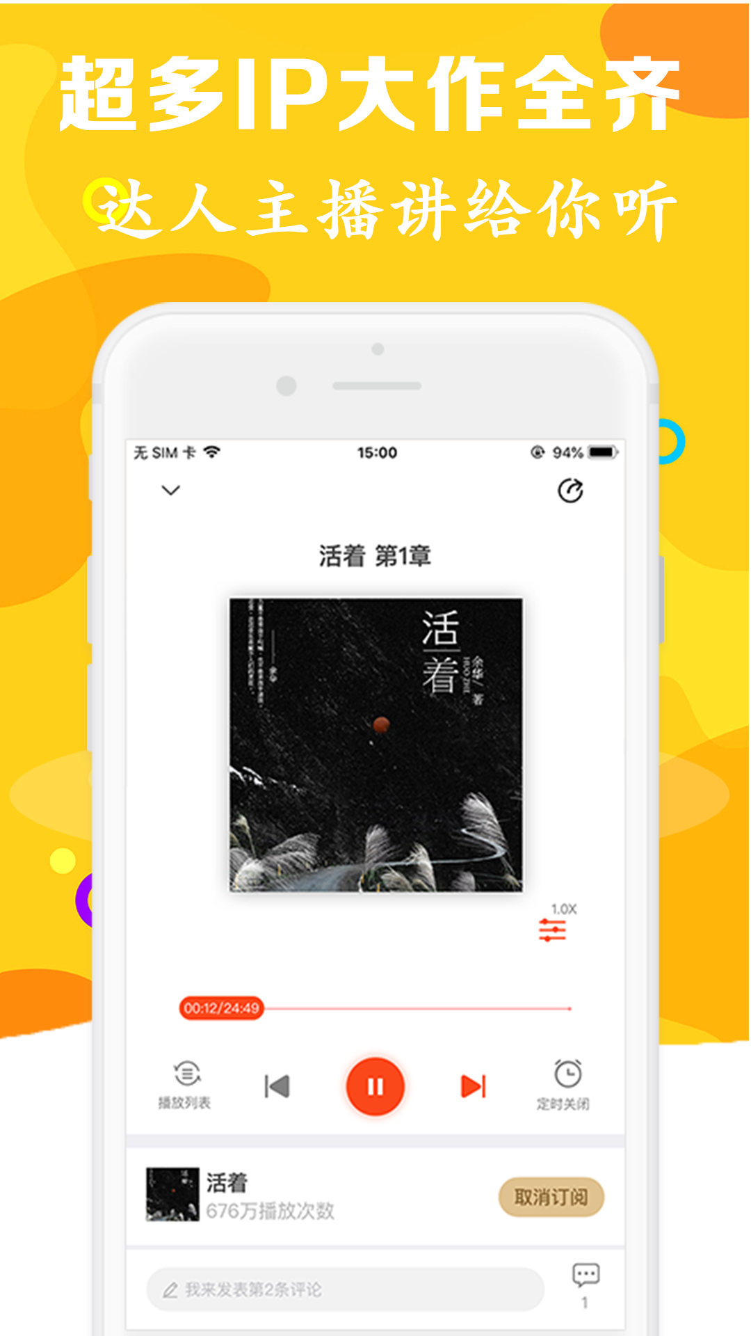 听书有声免费小说v3.6
