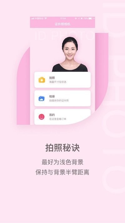 魔法证件照v1.0.5