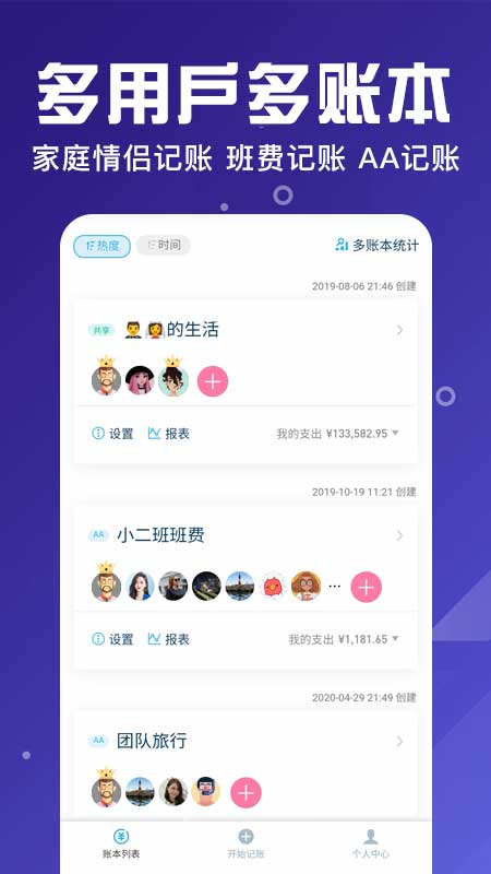 百事AA记账v2.3.0