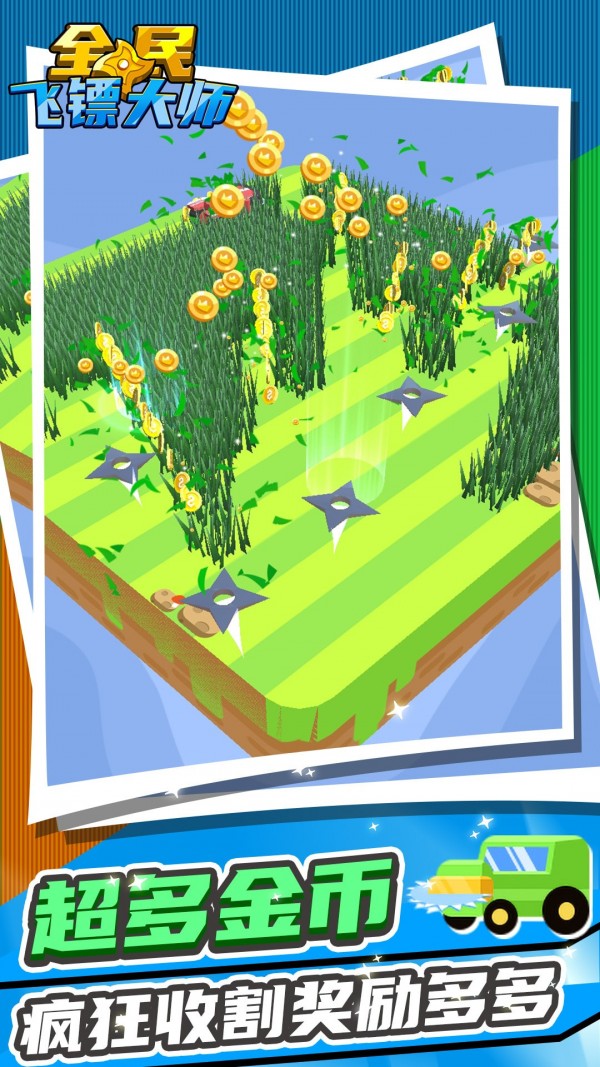 全民飞镖大师v1.0.3