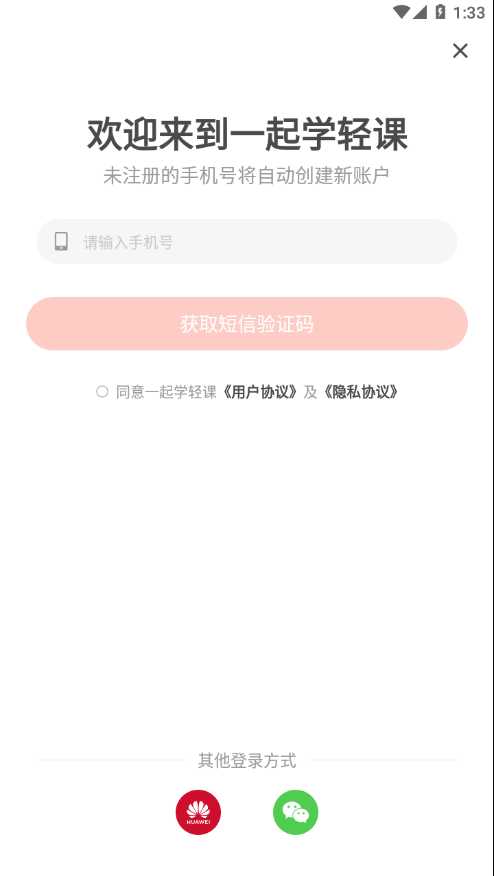 一起学轻课v1.0.1.1018