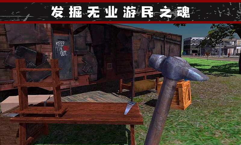 我的流浪生涯v1.0.1