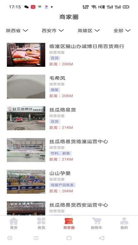 丝瓜络易货平台v2.0.4