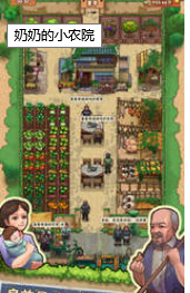 奶奶的小农院v1.1.3