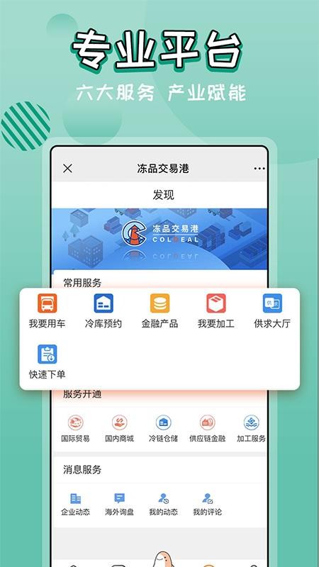 冻品交易港v1.0.4