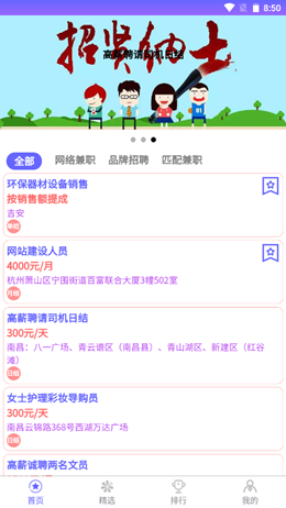 兼职直招v1.0.0