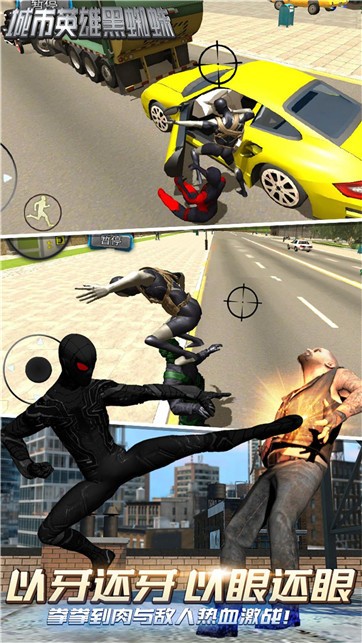 城市英雄黑蜘蛛v1.0