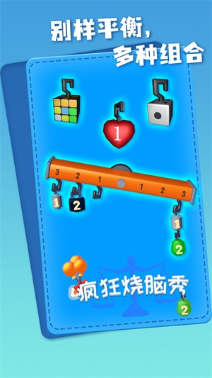 疯狂烧脑秀v1.0.1