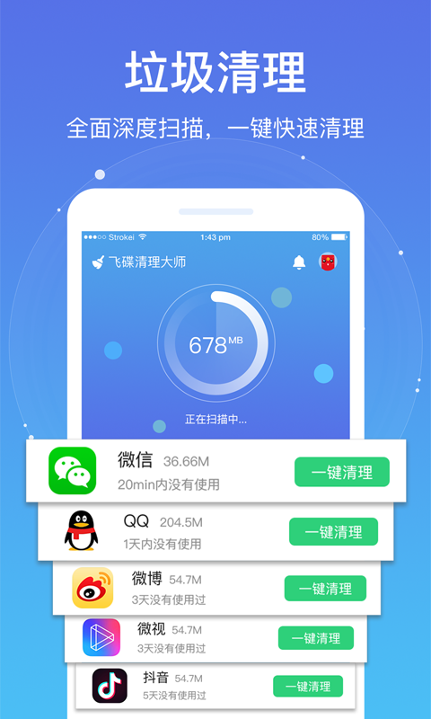 飞碟清理大师v1.0.1