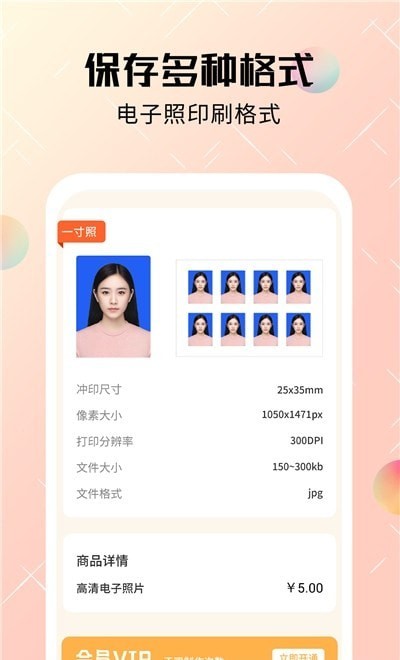 美咔证件照v1.0.0