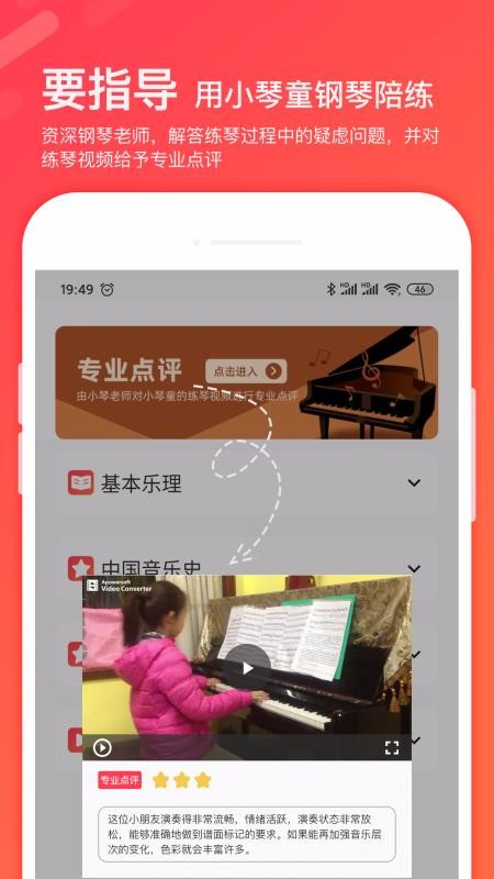 小琴童钢琴陪练v1.0.5