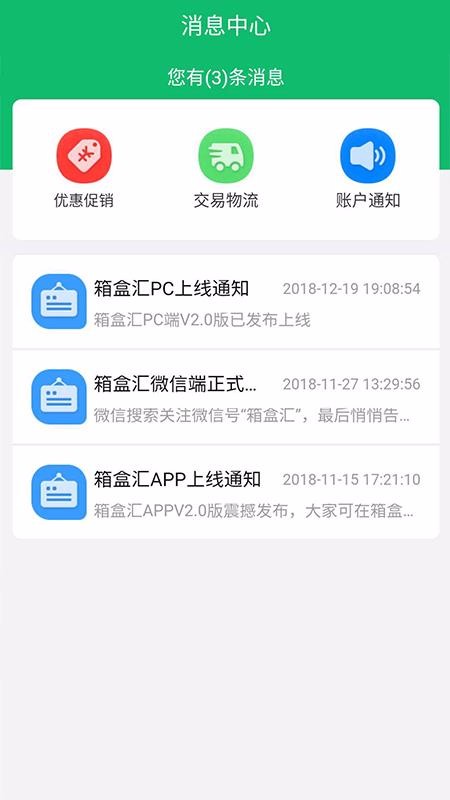 箱盒汇v1.2.5