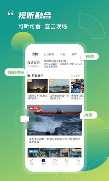 奔流新闻v7.0.0