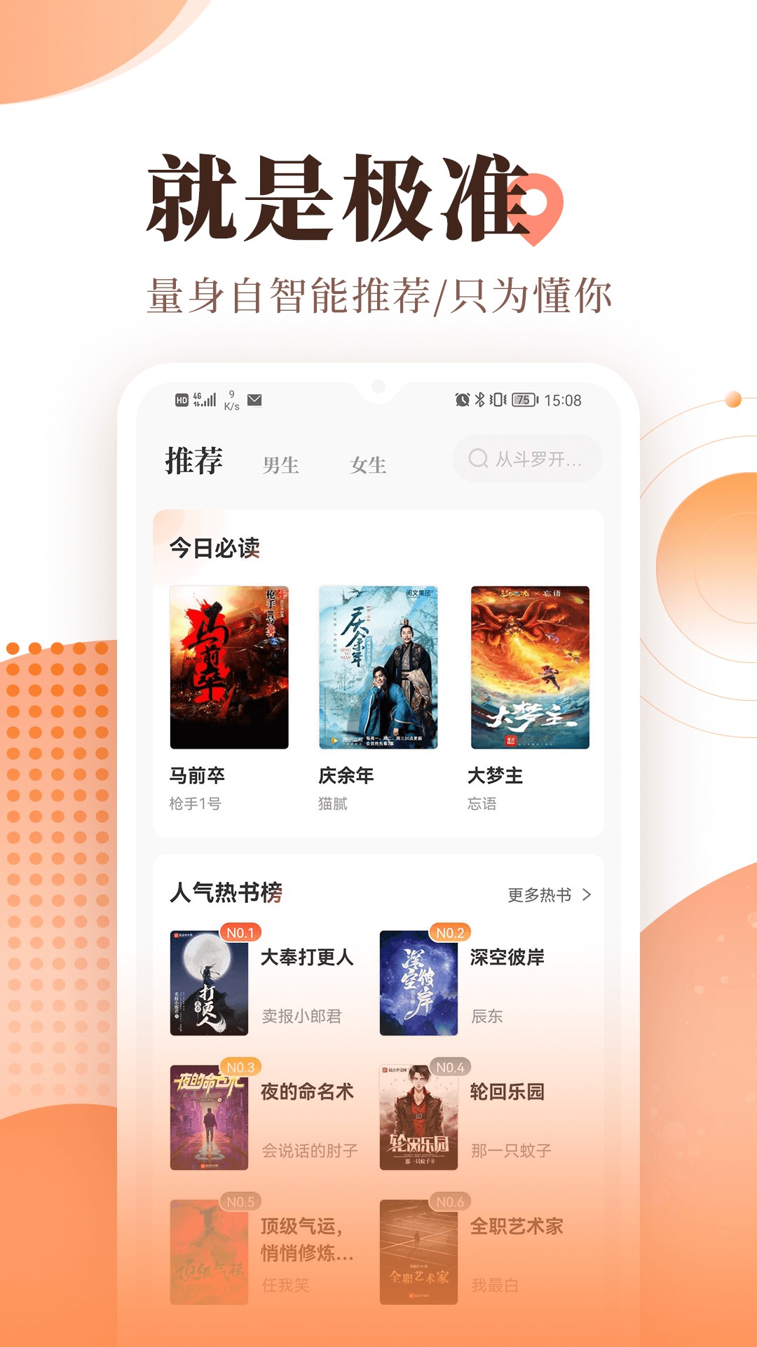 宜搜小说阅读免费版本v5.3.9