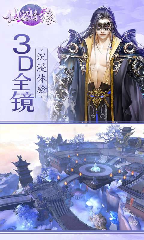 仙宠情缘v30.3013.1