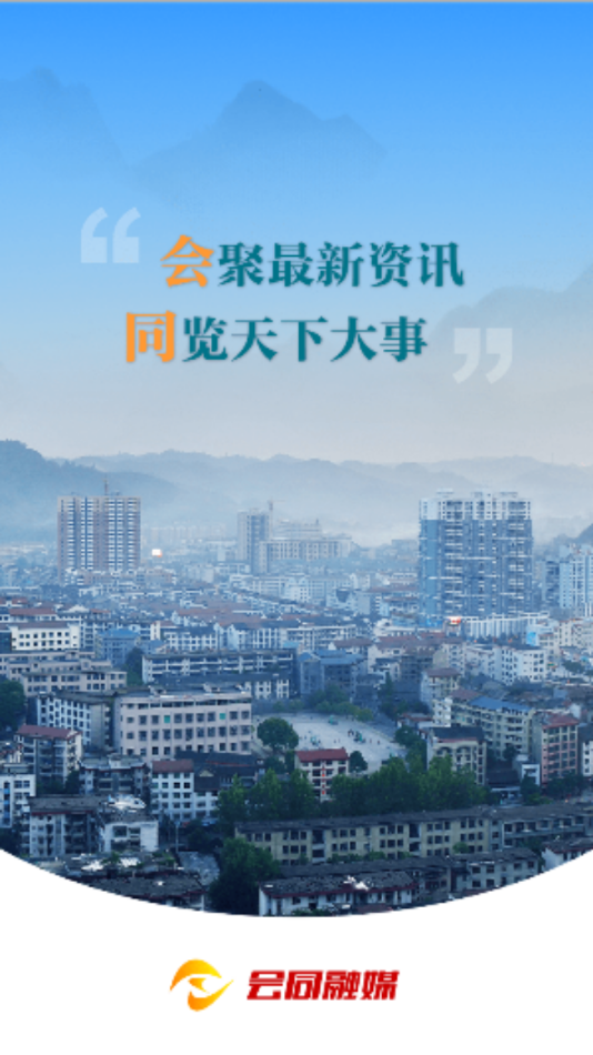 会同融媒v1.0