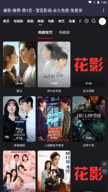 雪花影视纯净版v1.6