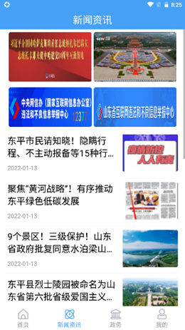 东平手机台v0.0.28