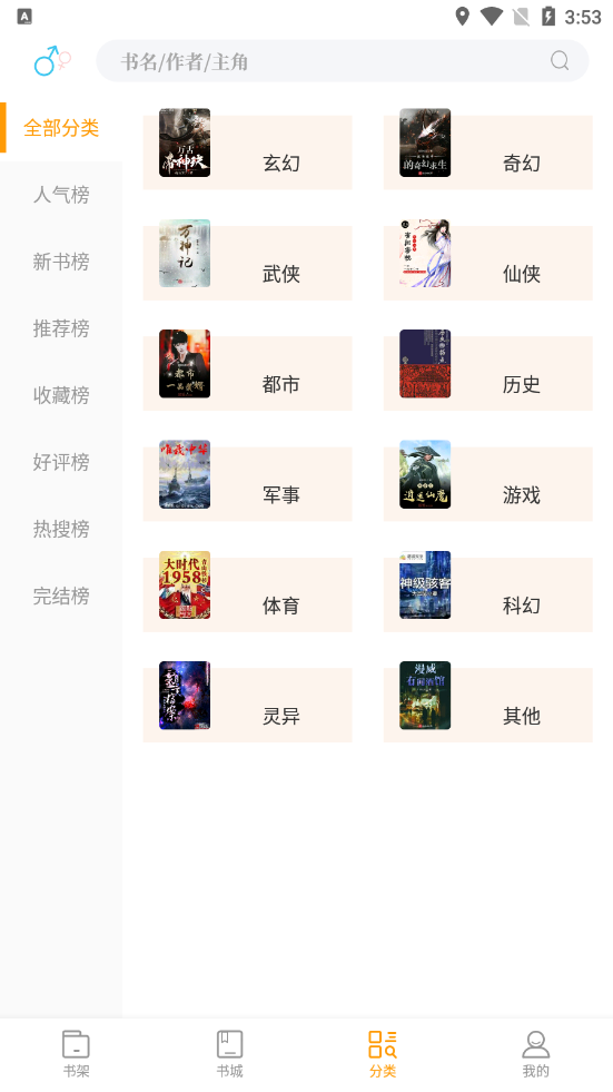 新笔趣阁书城v1.0.0