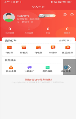 味来食代v1.0.0