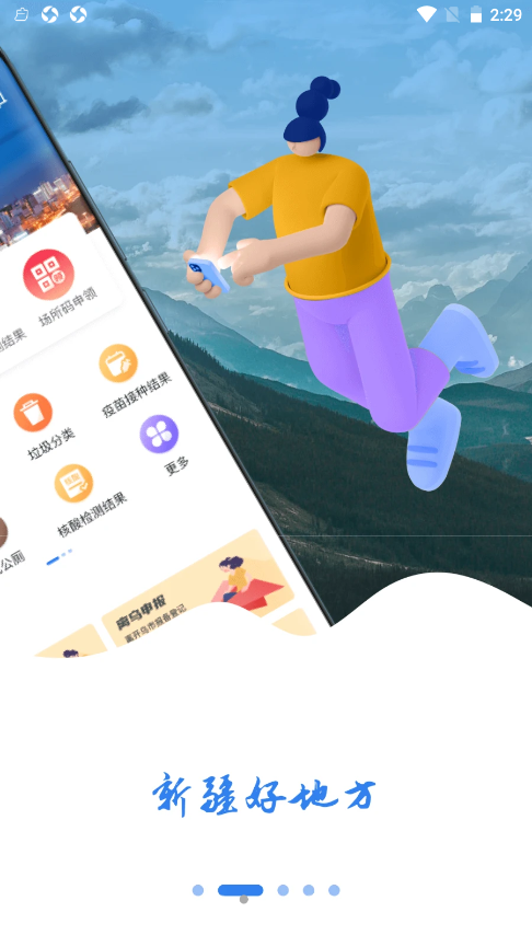 新疆好地方v1.0.1