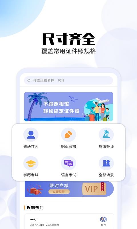 证件照拍摄v2.0.1