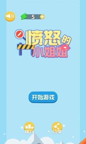 愤怒的小姐姐v1.0.0