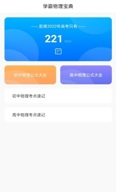 随记物理v1.1