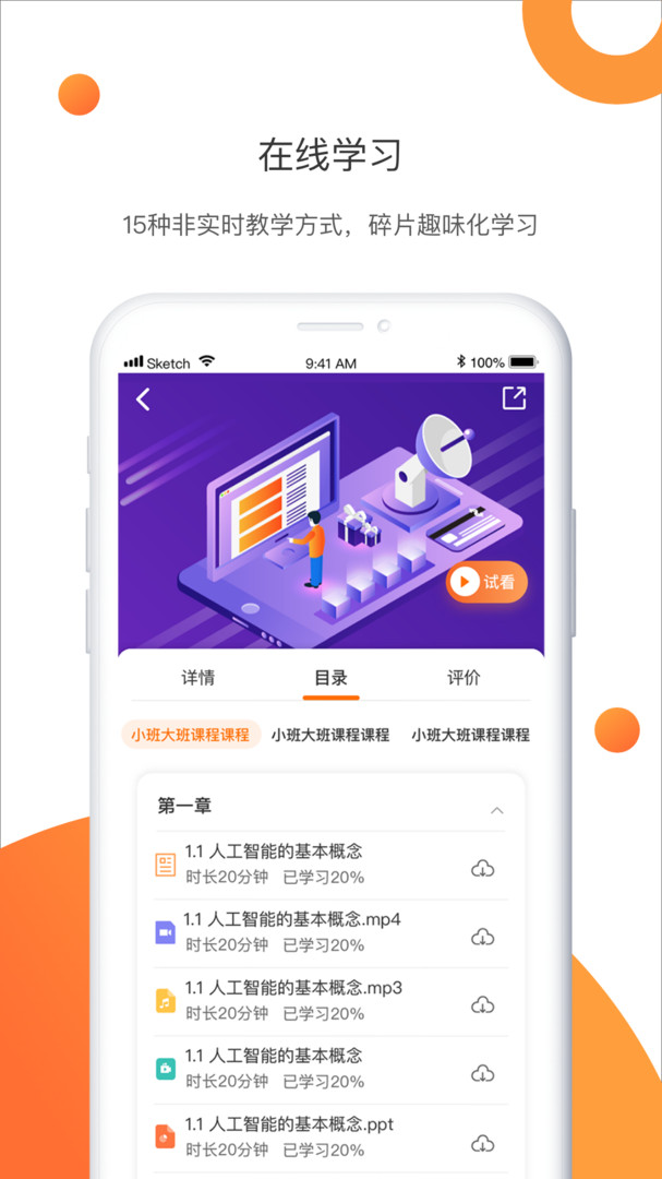 网校云课堂v1.0.9