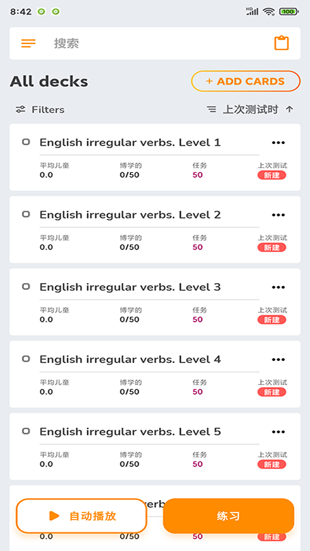 商佳记单词v20210528