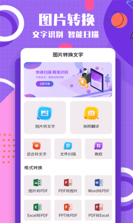 图片转换文字v1.0.0