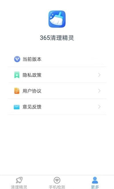 365清理精灵v2.4.9